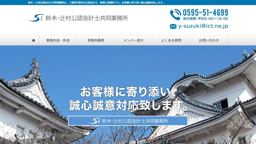 鈴木・辻村公認会計士共同事務所の公式サイト（ファーストビュー）