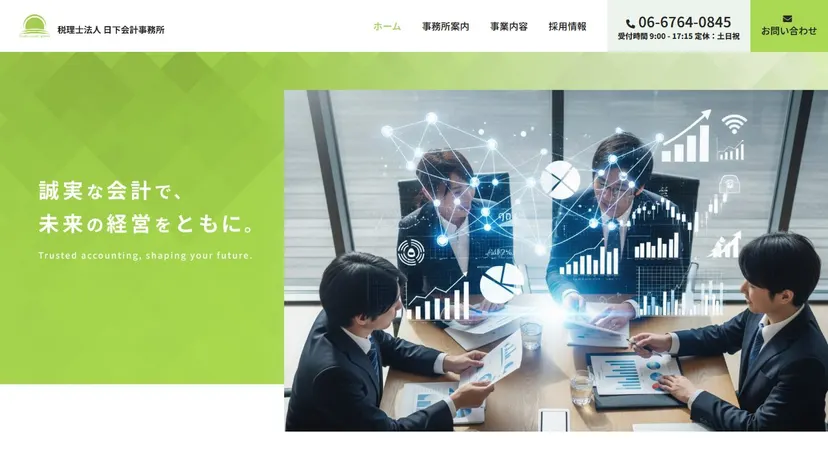 税理士法人日下会計事務所 三重支店の公式サイト（ファーストビュー）