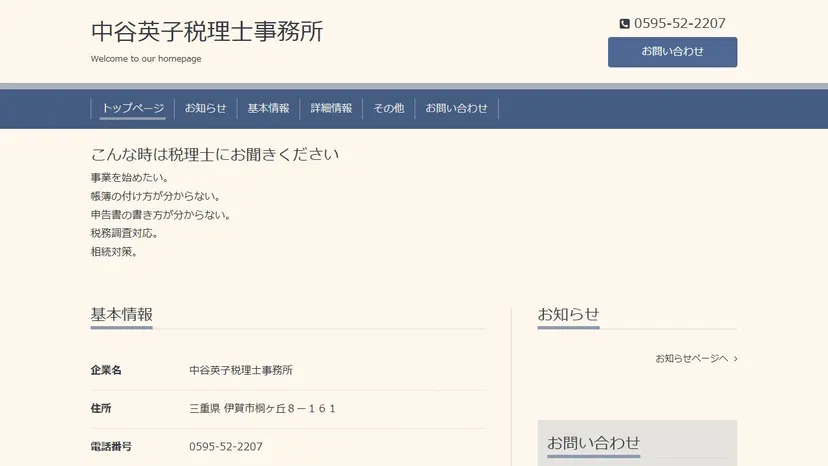 中谷英子税理士事務所の公式サイト（ファーストビュー）