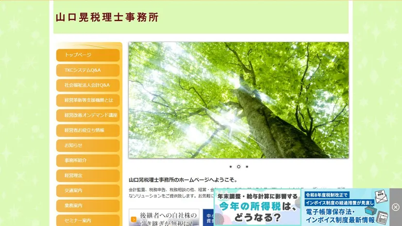 山口晃税理士事務所の公式サイト（ファーストビュー）