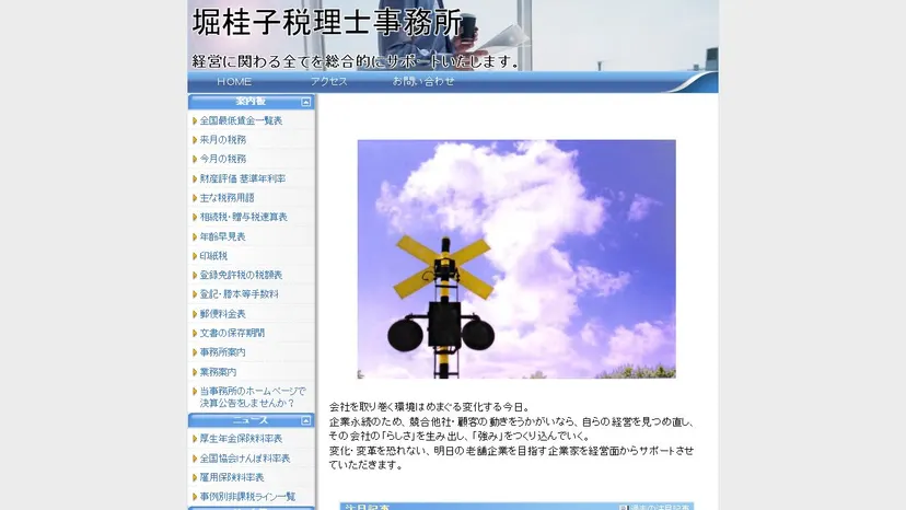 堀桂子税理士事務所の公式サイト（ファーストビュー）