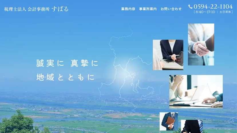 税理士法人 会計事務所すばるの公式サイト（ファーストビュー）