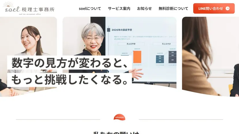 soel税理士事務所の公式サイト（ファーストビュー）