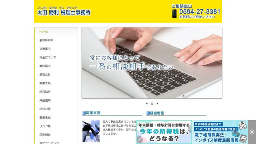 太田勝利税理士事務所の公式サイト（ファーストビュー）