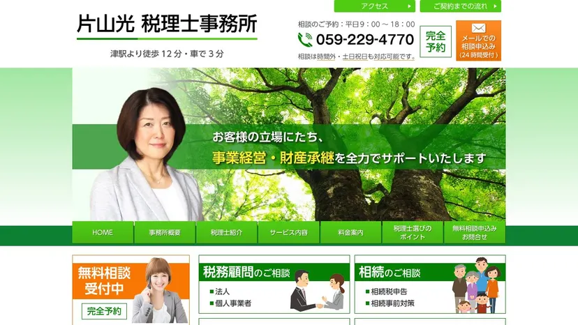 片山光税理士事務所の公式サイト（ファーストビュー）