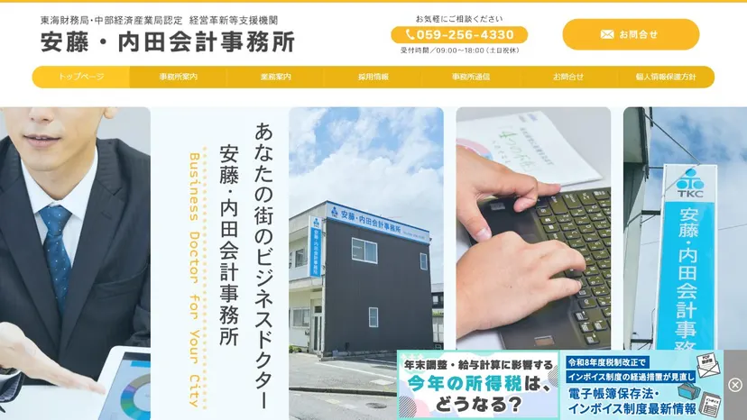 安藤・内田会計事務所の公式サイト（ファーストビュー）