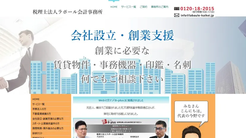 税理士法人ラポール会計事務所の公式サイト（ファーストビュー）