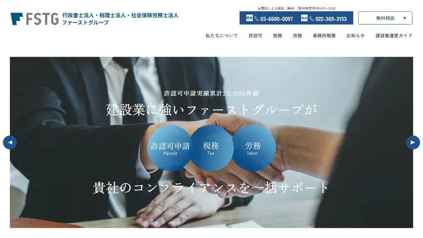 税理士法人ファーストグループの公式サイト（ファーストビュー）