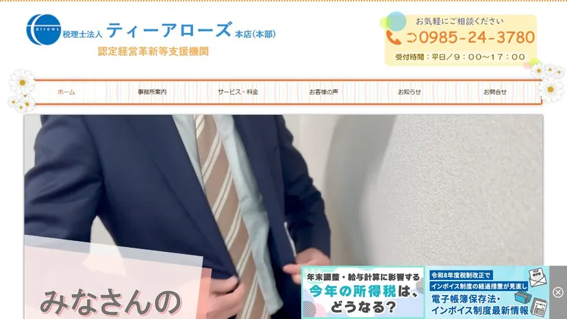 税理士法人ティーアローズの公式サイト（ファーストビュー）