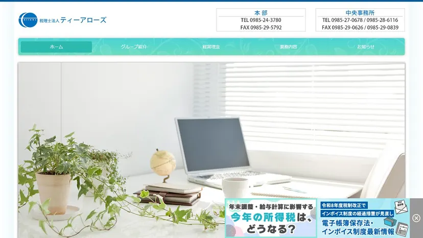 税理士法人ティーアローズの公式サイト（ファーストビュー）