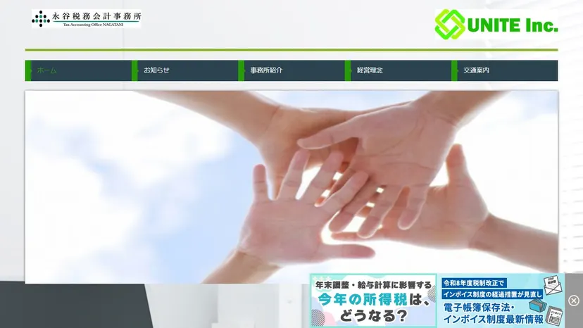 永谷税務会計事務所の公式サイト（ファーストビュー）