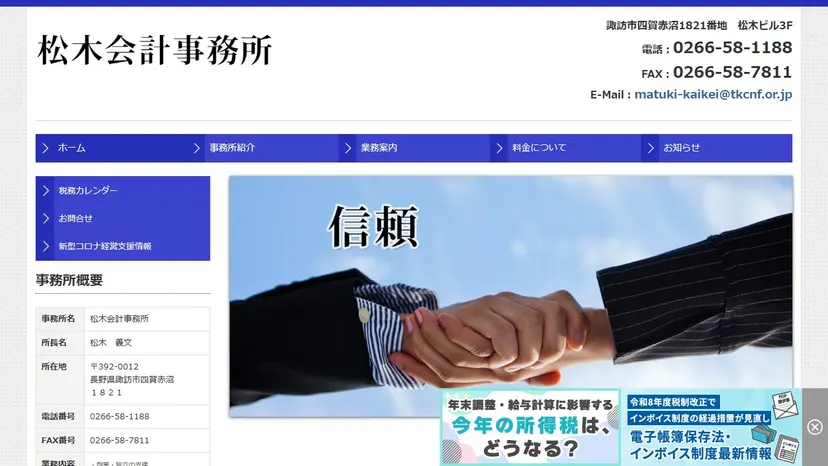松木会計事務所の公式サイト（ファーストビュー）