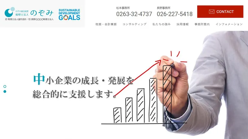 税理士法人のぞみの公式サイト（ファーストビュー）