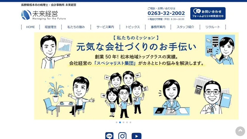 未来経営の公式サイト（ファーストビュー）