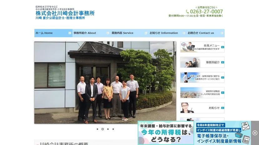 川崎要介税理士事務所の公式サイト（ファーストビュー）