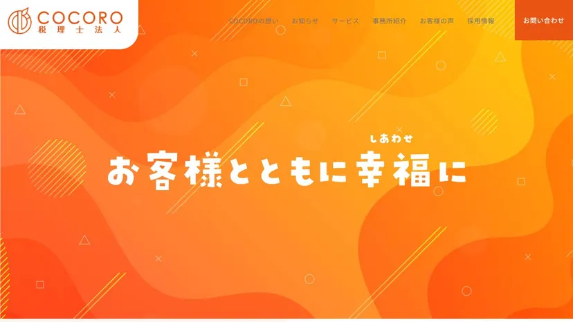 COCORO税理士法人の公式サイト（ファーストビュー）