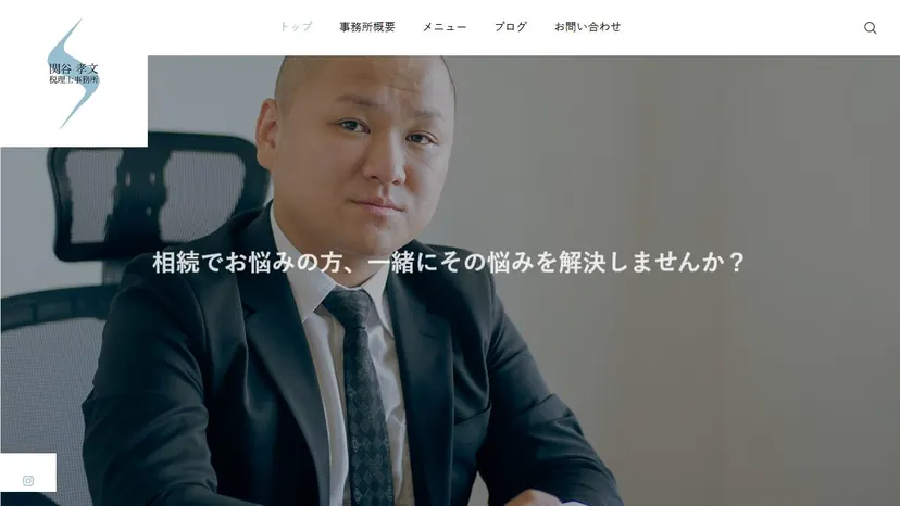 関谷孝文税理士事務所の公式サイト（ファーストビュー）