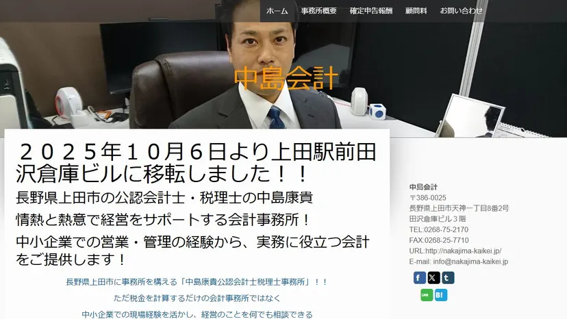 中島康貴公認会計士税理士事務所の公式サイト（ファーストビュー）