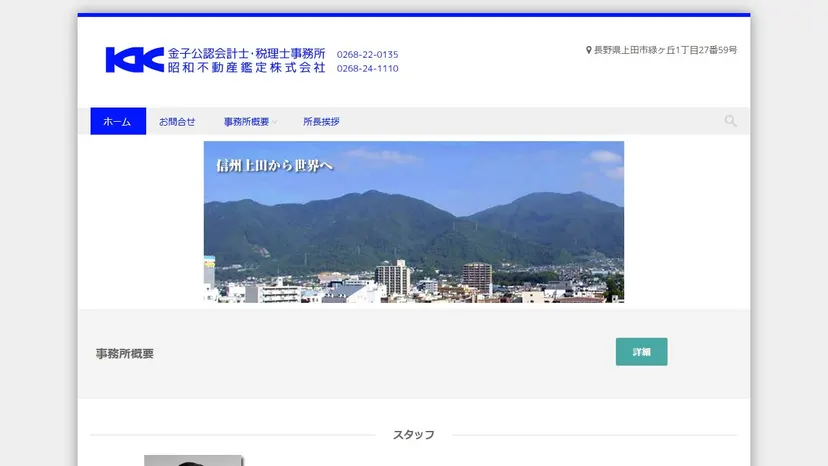 金子公認会計士事務所の公式サイト（ファーストビュー）