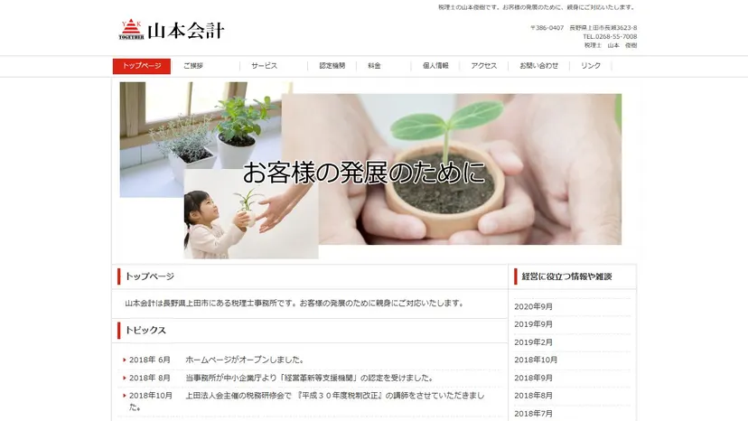 山本会計の公式サイト（ファーストビュー）