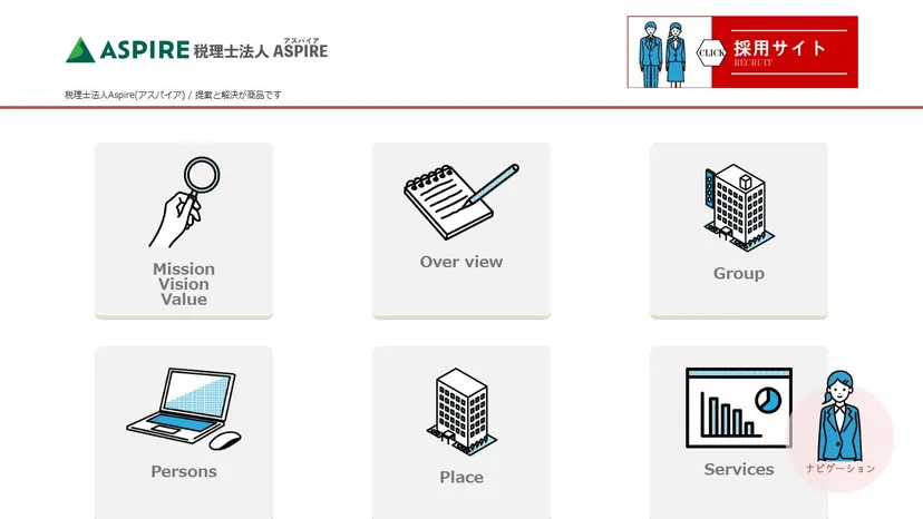 税理士法人Aspireの公式サイト（ファーストビュー）