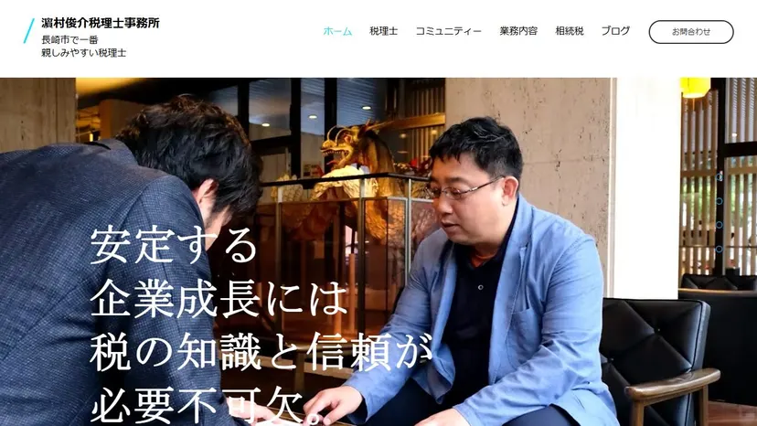濵村俊介税理士事務所の公式サイト（ファーストビュー）
