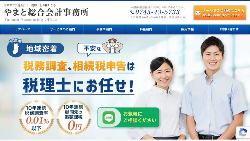 やまと総合会計事務所の公式サイト（ファーストビュー）