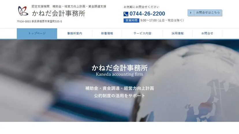 かねだ会計事務所の公式サイト（ファーストビュー）