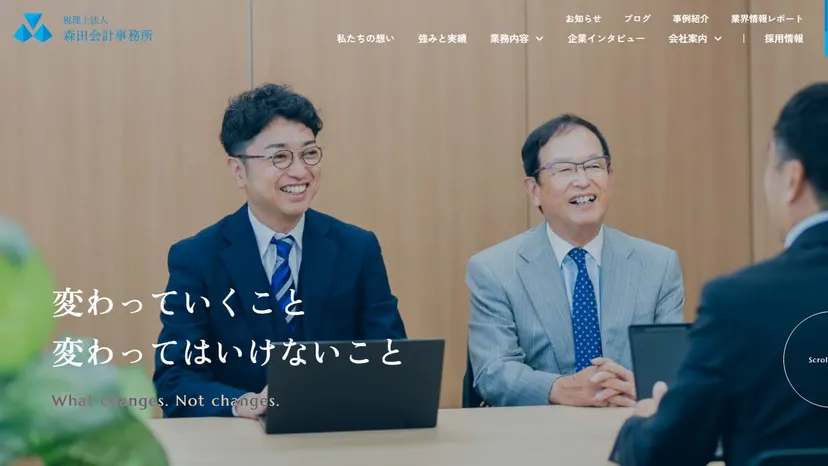 税理士法人森田会計事務所の公式サイト（ファーストビュー）