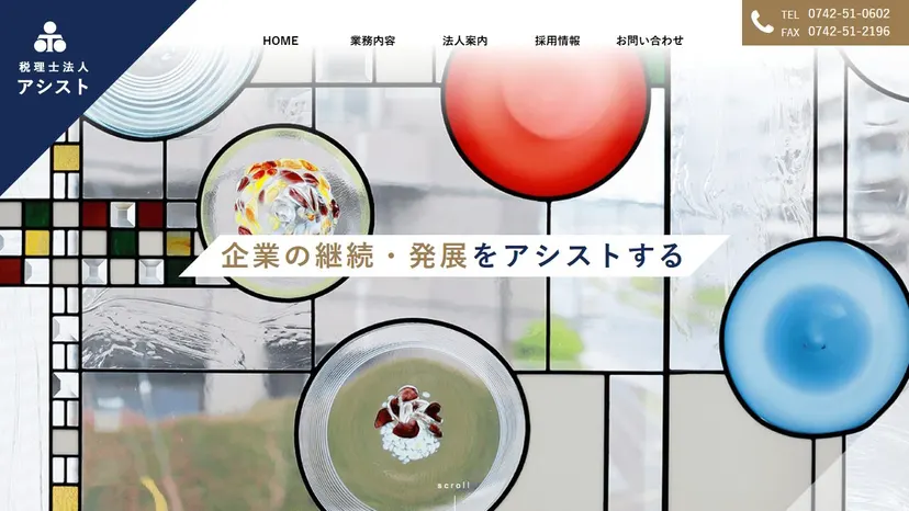 税理士法人アシストの公式サイト（ファーストビュー）