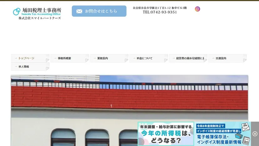 埇田弘之税理士事務所の公式サイト（ファーストビュー）