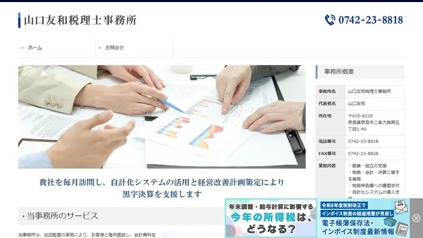 山口友和税理士事務所の公式サイト（ファーストビュー）