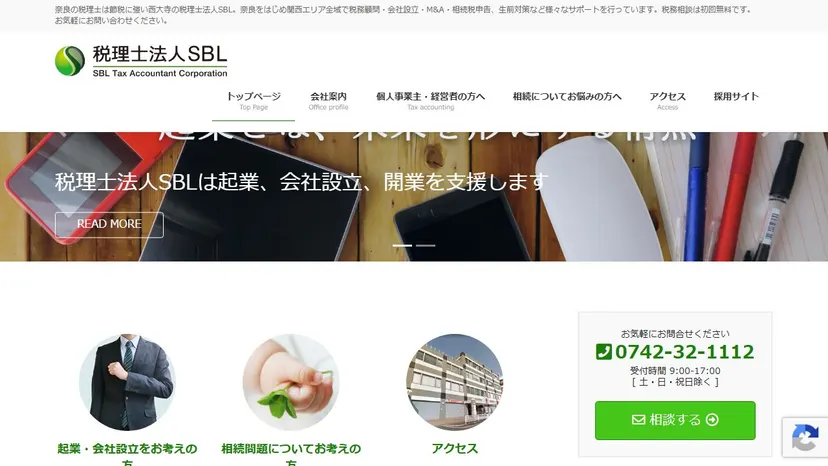 税理士法人SBLの公式サイト（ファーストビュー）