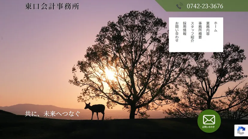 東口会計事務所の公式サイト（ファーストビュー）
