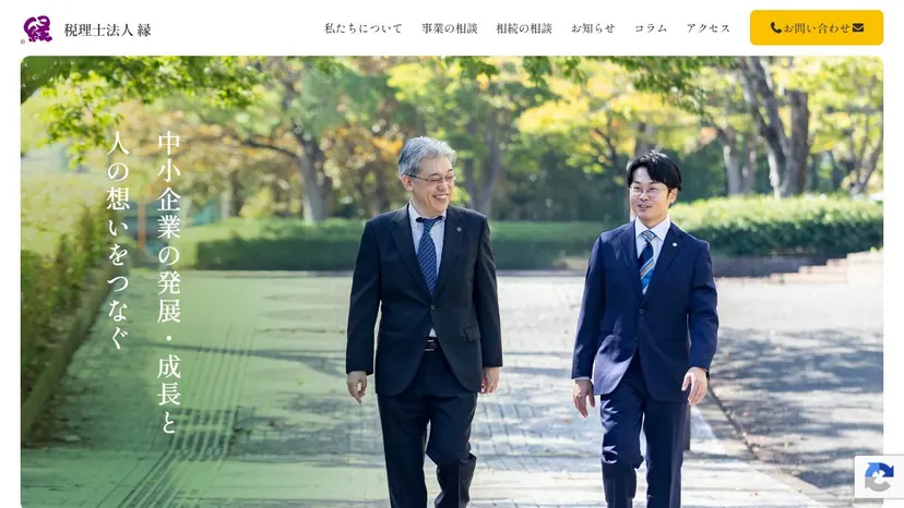 税理士法人縁（えにし）の公式サイト（ファーストビュー）