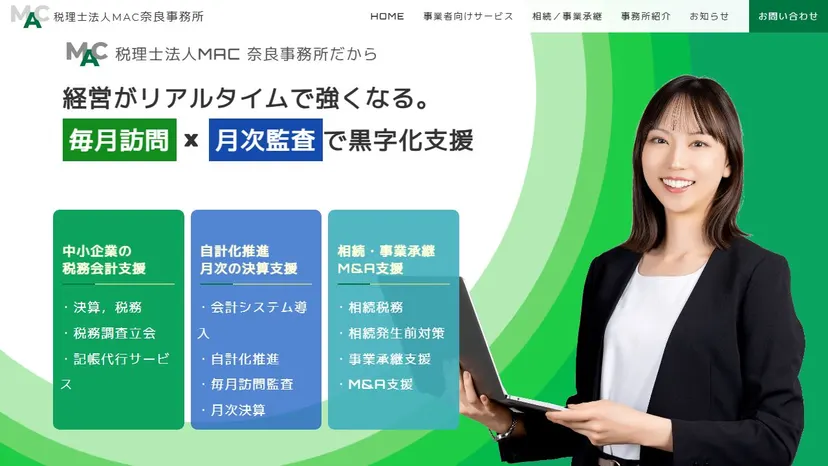 税理士法人MAC 奈良事務所の公式サイト（ファーストビュー）