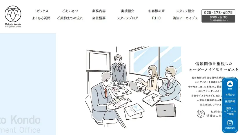 税理士法人 近藤まこと事務所の公式サイト（ファーストビュー）
