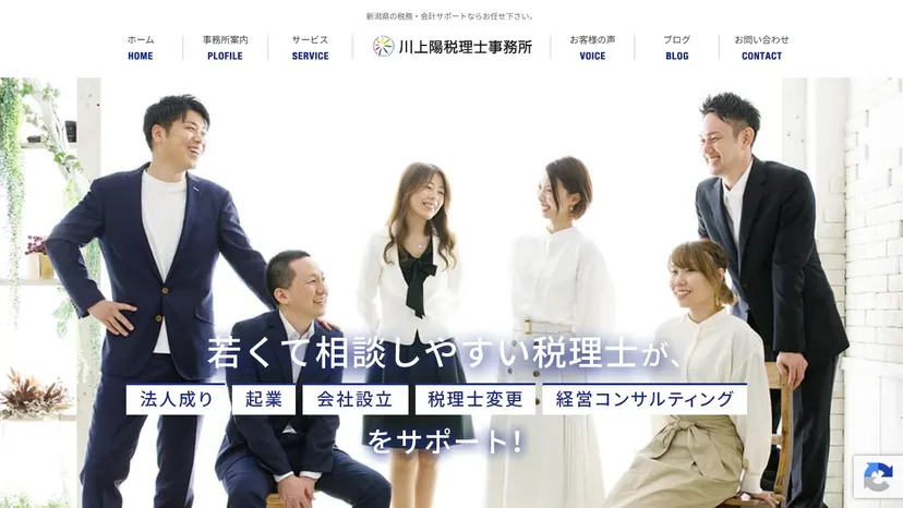川上陽税理士事務所の公式サイト（ファーストビュー）