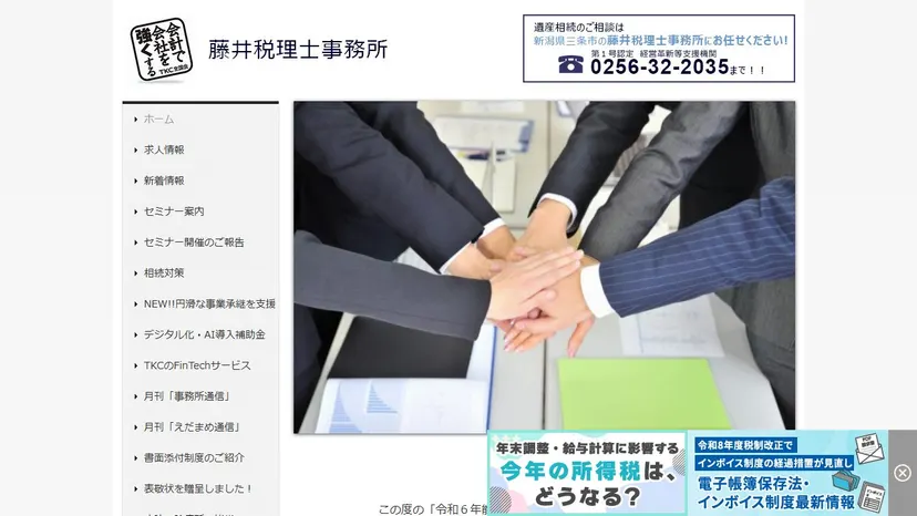 藤井税理士事務所の公式サイト（ファーストビュー）