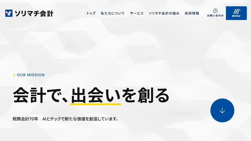 税理士法人ソリマチ会計の公式サイト（ファーストビュー）