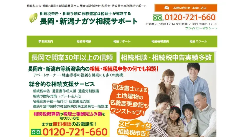 長津公認会計士・税理士・行政書士事務所の公式サイト（ファーストビュー）