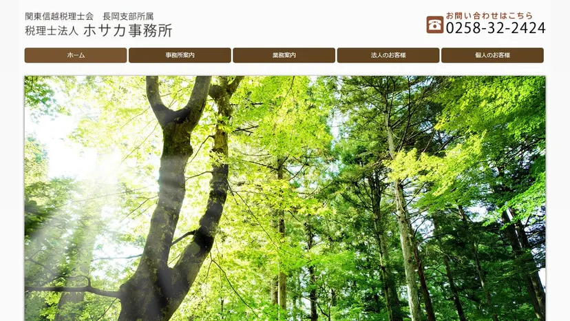 税理士法人ホサカ事務所の公式サイト（ファーストビュー）