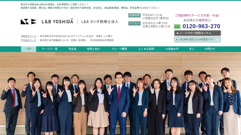 L&Bヨシダ税理士法人の公式サイト（ファーストビュー）