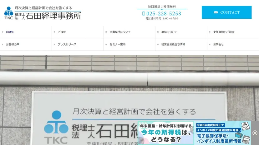 税理士法人 石田経理事務所の公式サイト（ファーストビュー）