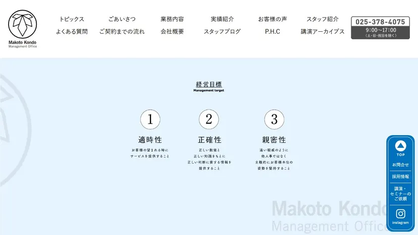 税理士法人 近藤まこと事務所の公式サイト（ファーストビュー）