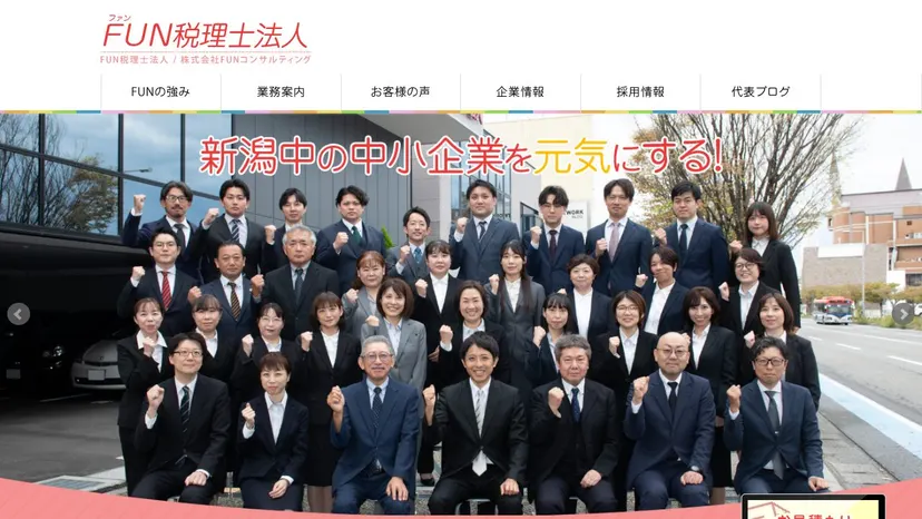 FUN税理士法人の公式サイト（ファーストビュー）
