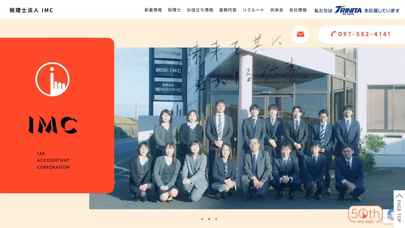 税理士法人IMCの公式サイト（ファーストビュー）