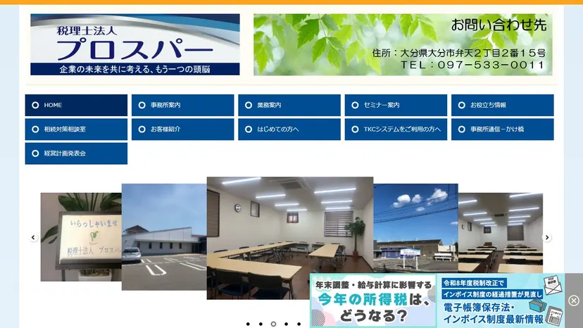 税理士法人プロスパーの公式サイト（ファーストビュー）