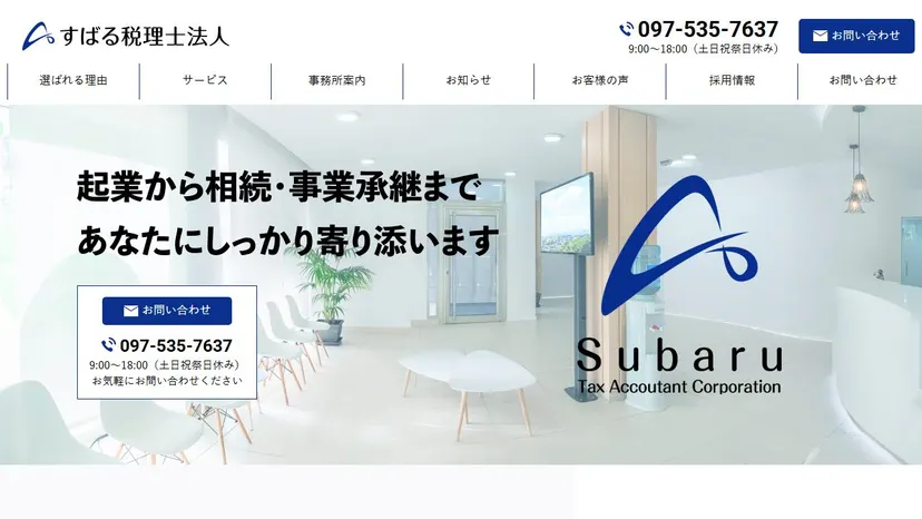 すばる税理士法人の公式サイト（ファーストビュー）