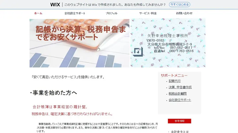 矢野幸治税理士事務所の公式サイト（ファーストビュー）